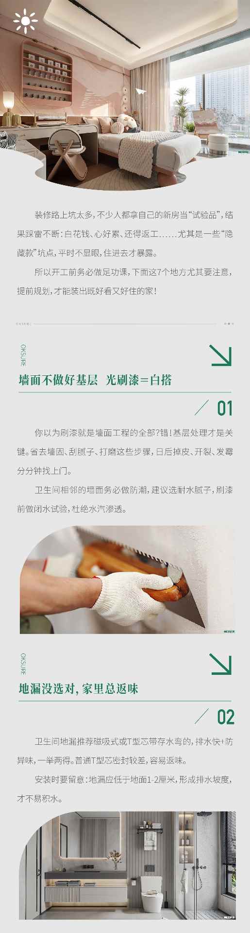 装修干货分享|避开这7处隐形坑，省心又省钱！