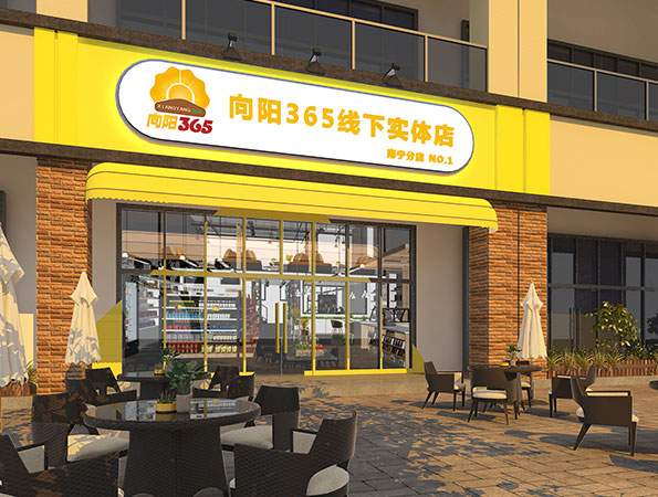120㎡连锁便利店装修设计 | 向阳365