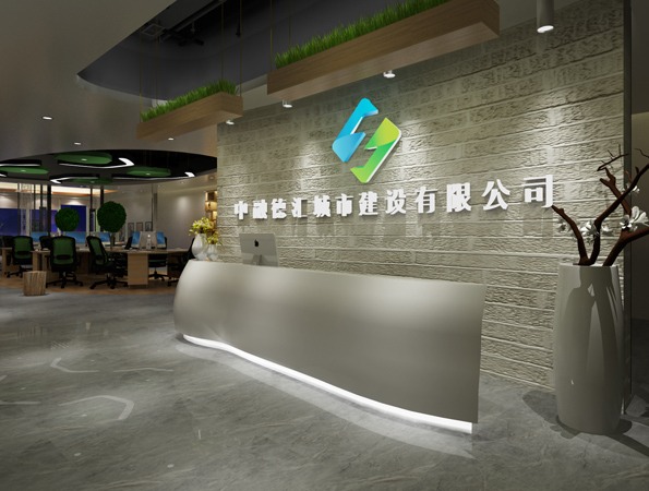 280㎡城市建设公司办公室装修设计 | 中融德汇